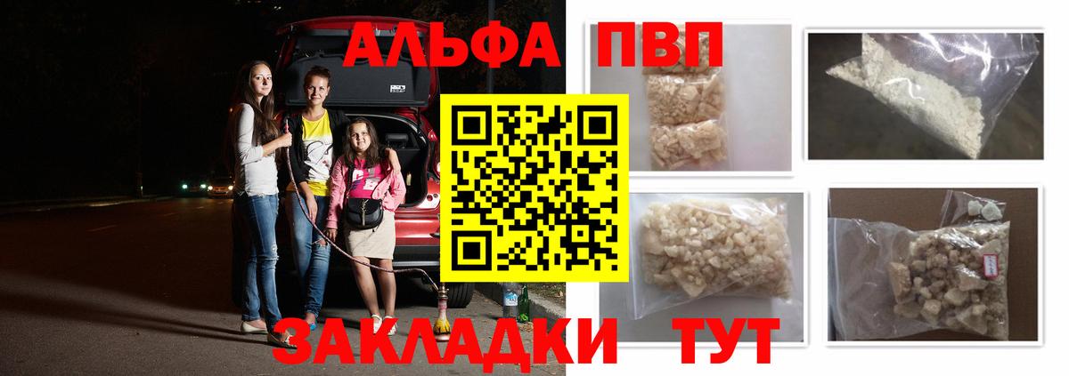 Псков  где можно купить   Вход с VPN  А ПВП Crystall  Alpha PVP СК 