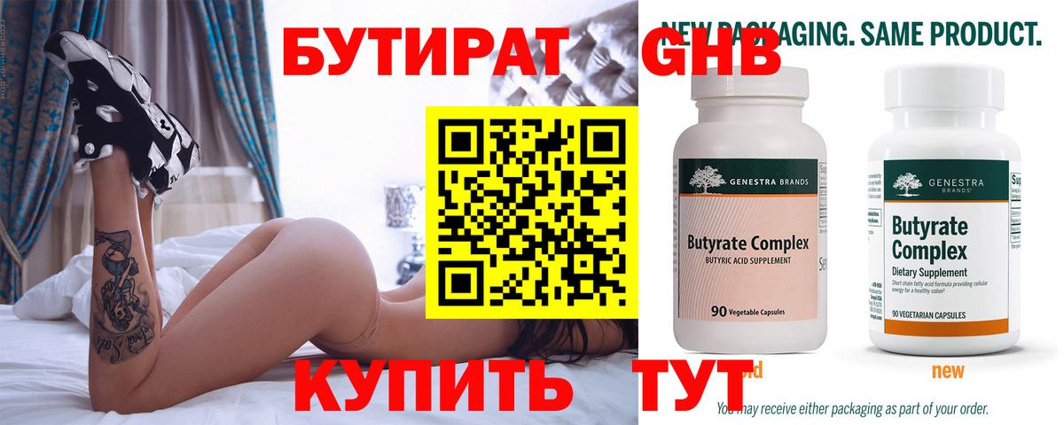 БУТИРАТ бутандиол Псков