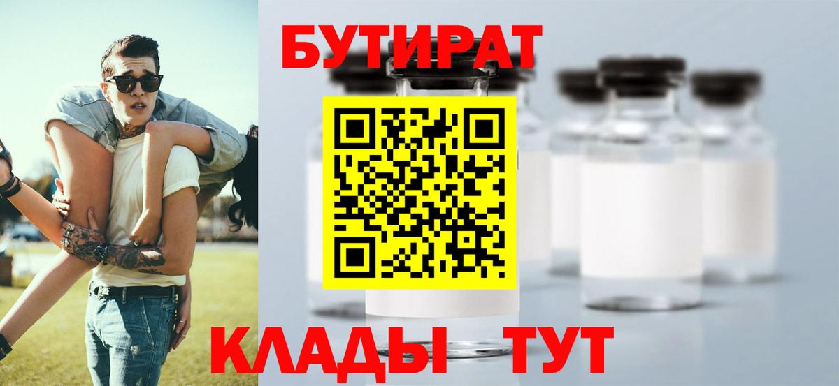 Псков  Бутират  Вход с VPN  БУТИРАТ оксана 