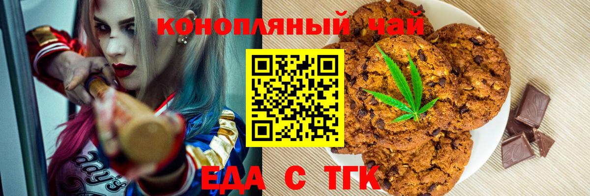 Печенье с ТГК марихуана  Вход с VPN  Псков 