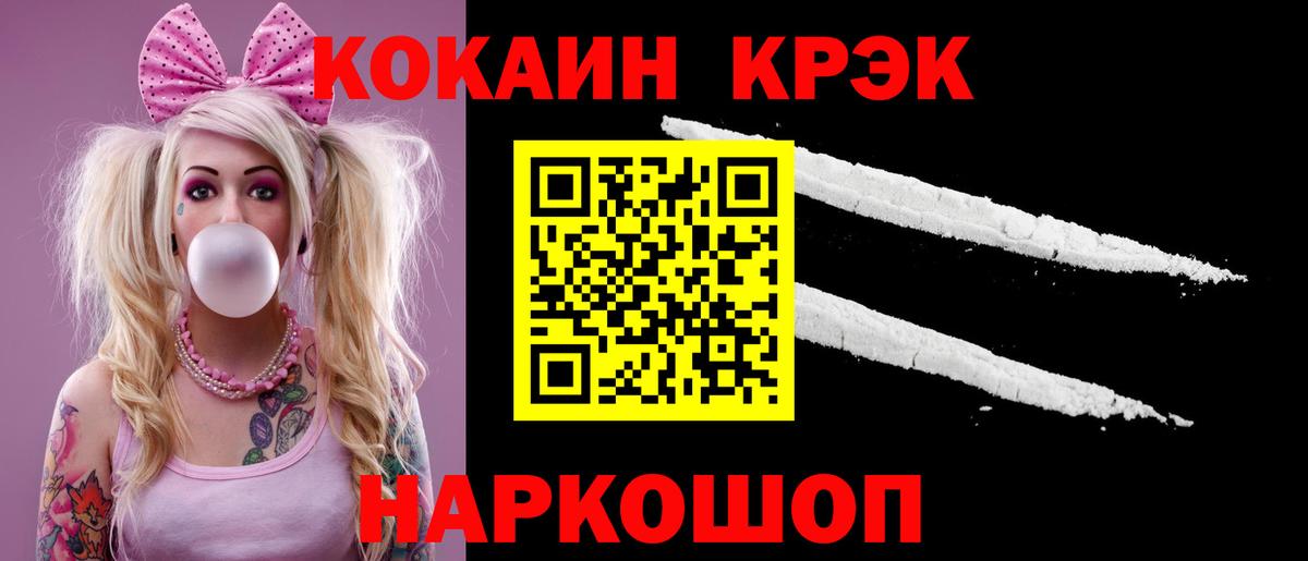 Псков  Cocaine  Вход с VPN  Кокаин Колумбийский 