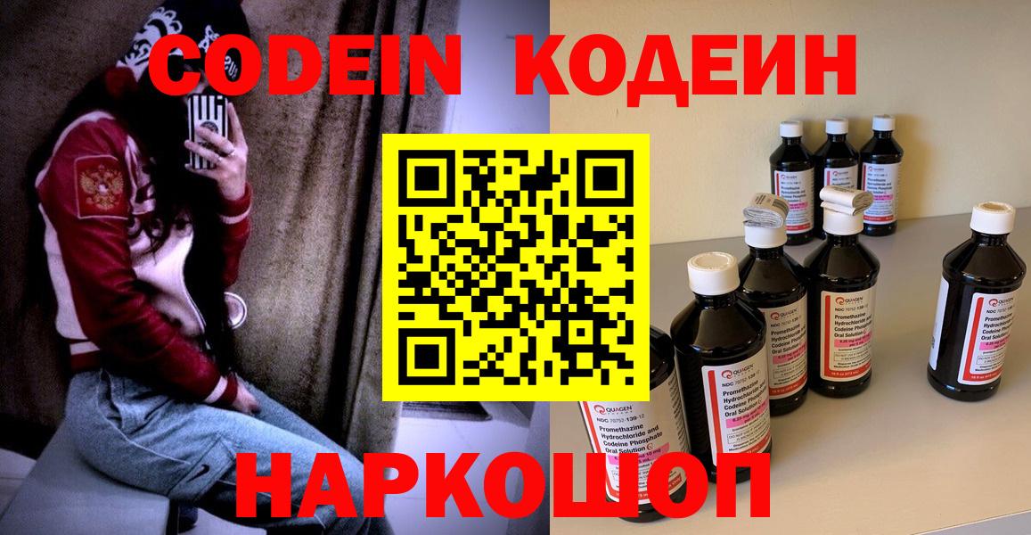 Кодеин Purple Drank  Codein напиток Lean (лин)  Псков  Вход с VPN 