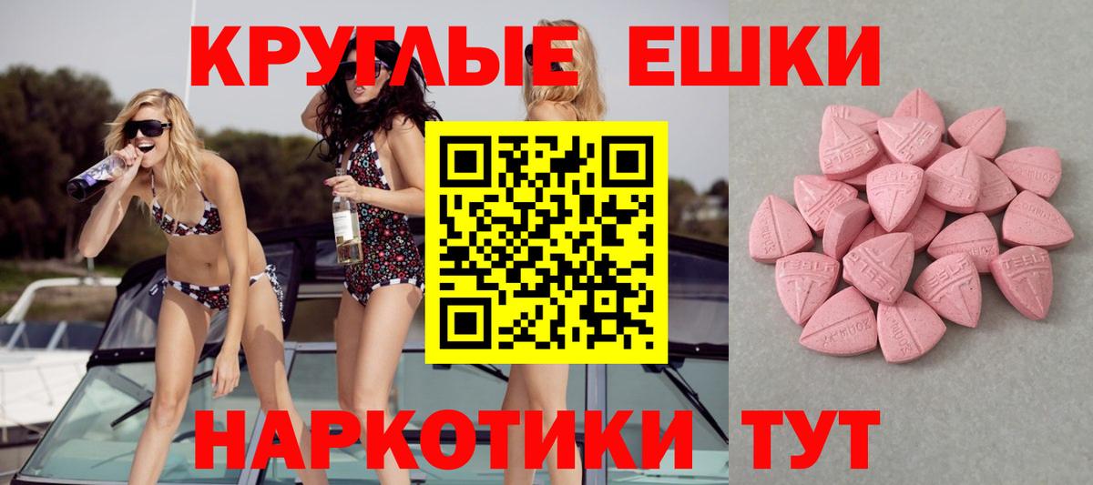 Псков  ЭКСТАЗИ TESLA  Вход с VPN  Экстази  Экстази XTC 