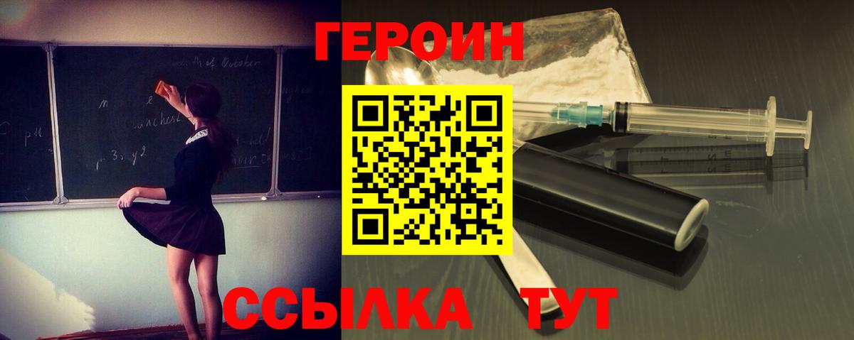Героин хмурый Псков