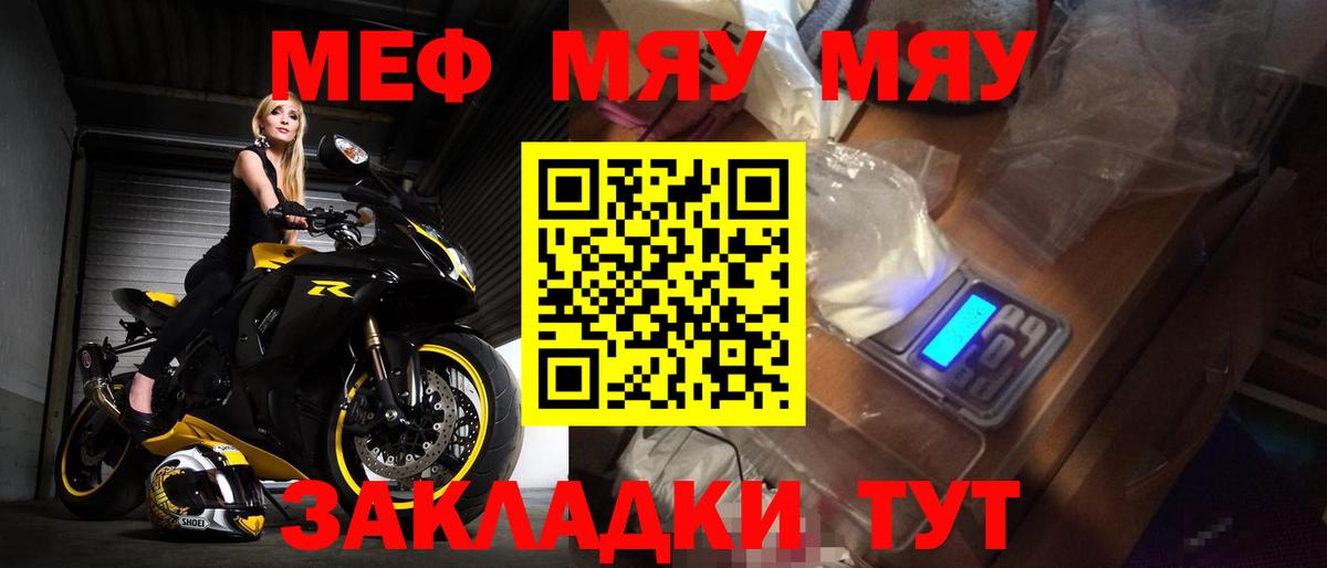 МЯУ-МЯУ мука  Меф кристаллы  МЯУ-МЯУ  Псков  Вход с VPN 