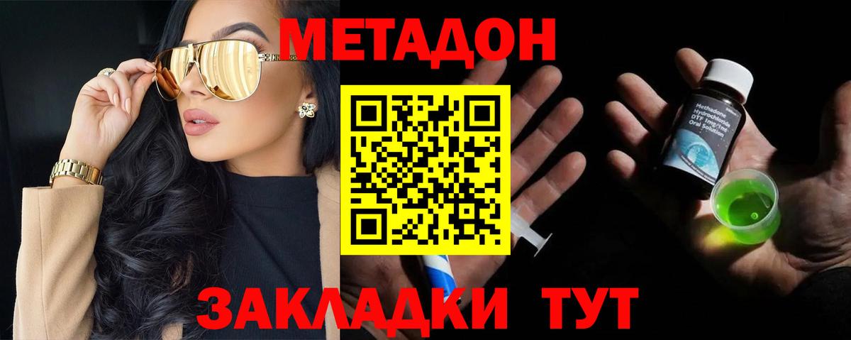 МЕТАДОН methadone  Вход с VPN  Псков 