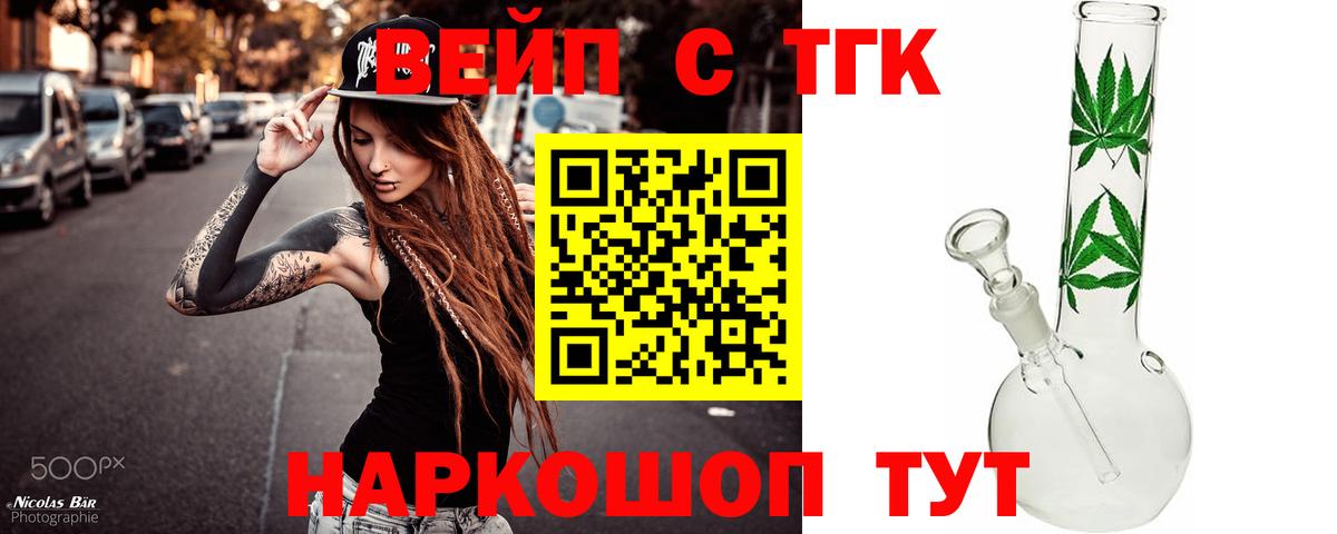 Дистиллят ТГК вейп Псков
